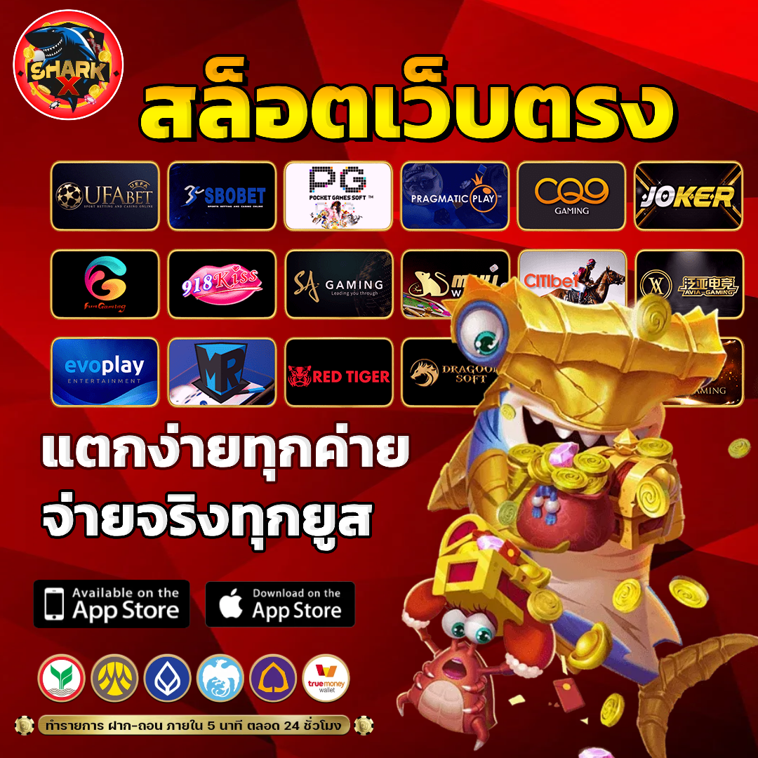 sharkx เข้าสู่ระบบ